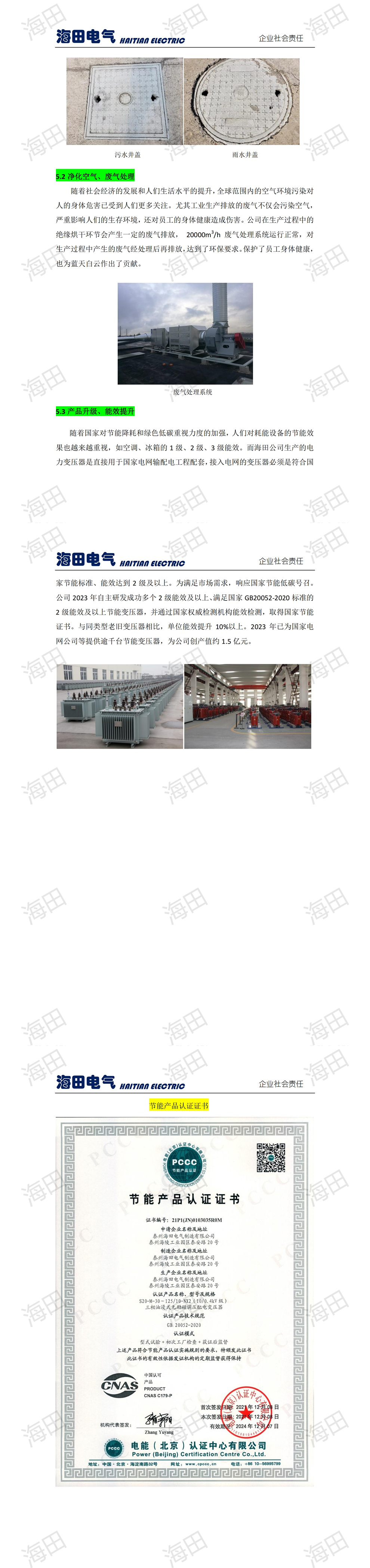 社会责任报告-海田2023，_00(2).jpg